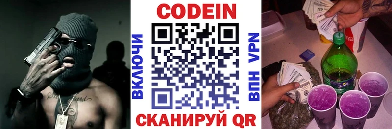 Кодеин напиток Lean (лин)  Купить где  Томск 